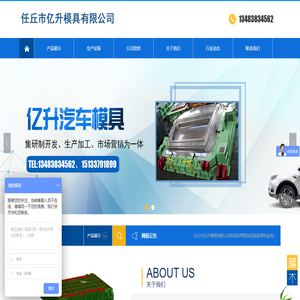 任丘市亿升模具有限公司