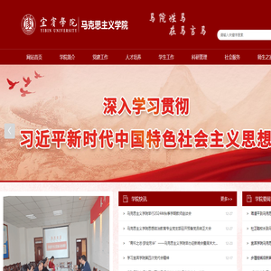 马克思主义学院网站