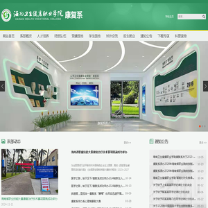 海南卫生健康职业学院