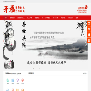 开福字画收藏网