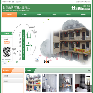 石台农家乐