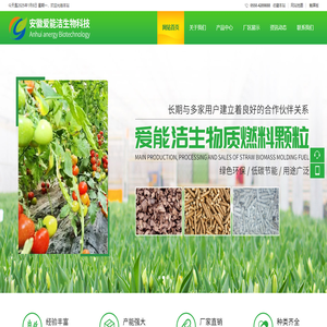 安徽爱能洁生物科技有限公司
