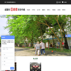 成都市纯德养老中心