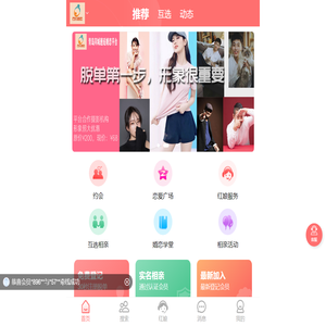 青岛同城邂逅婚恋平台