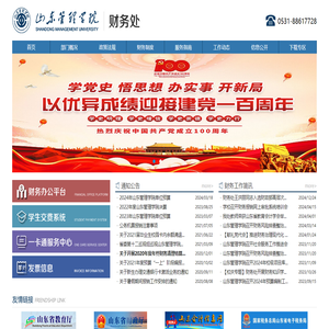 山东管理学院