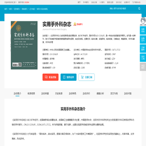 实用手外科杂志