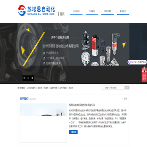 杭州苏塔恩自动化技术有限公司