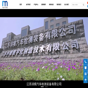 江苏润模汽车检测装备有限公司
