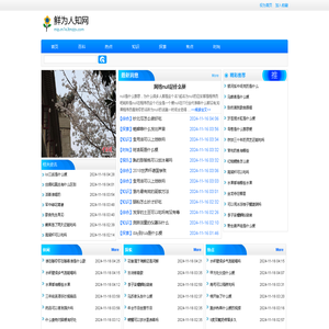 鲜为人知网