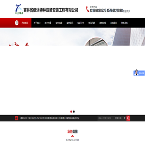 吉林省信途特种设备安装工程有限公司
