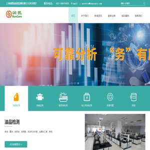 上海润凯油液监测有限公司