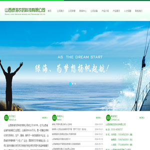 山西绿海农药科技有限公司
