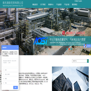南充澳斯贸易有限公司