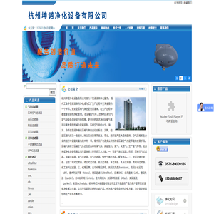 杭州坤诺净化设备有限公司