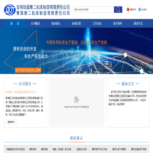 青海第二机床制造有限责任公司