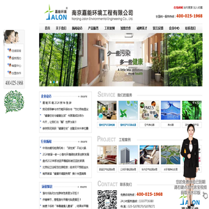 南京嘉能环境工程有限公司