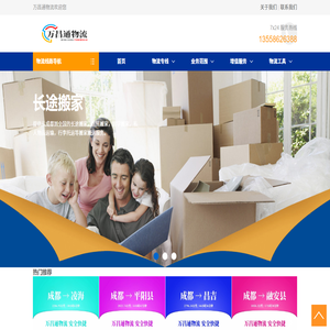 万昌通物流