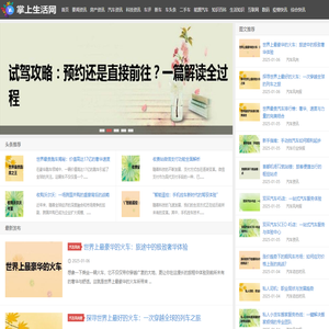 掌上汽车网