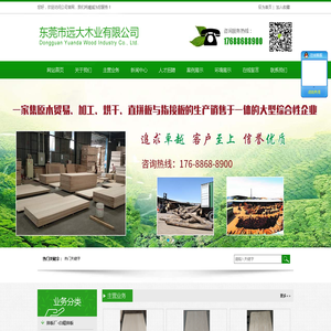东莞市远大木业有限公司
