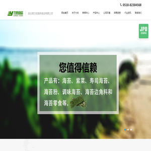 寿司海苔厂家
