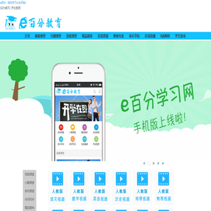 e百分学习网丨e百分在线教育丨e百分课堂丨ebaifen在线教育网站
