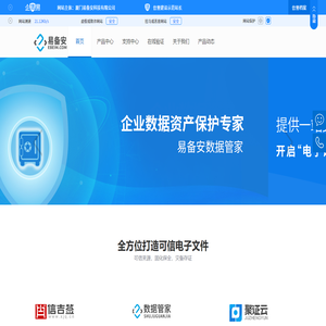 易备安科技