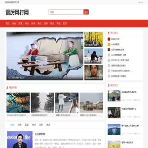 雷厉风行网