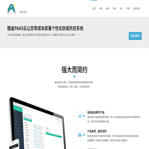 防疫防控解决方案