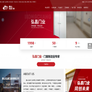 唐山弘昌门业有限公司