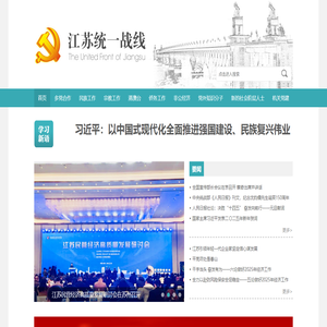 江苏统一战线