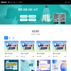 新航道在线雅思托福培训