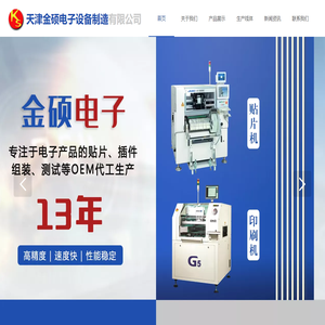 天津金硕电子设备制造有限公司