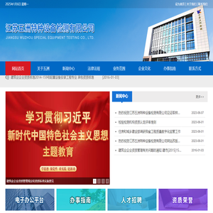 江苏五洲特种设备检测有限公司