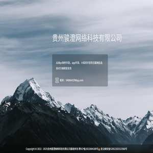 骏澄网络