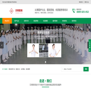 医患关系