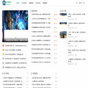 游戏指南屋