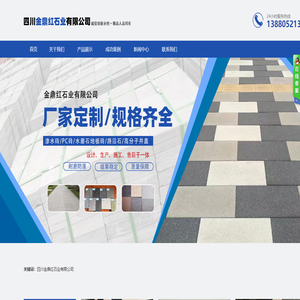 四川金鼎红石业有限公司