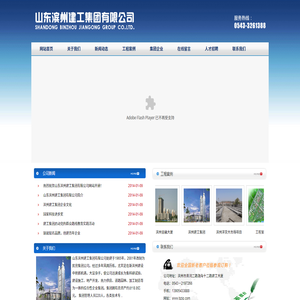 山东滨州建工集团有限公司