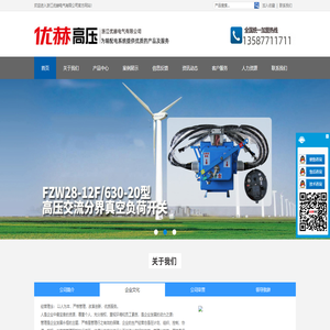 浙江优赫电气有限公司