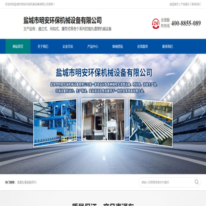 盐城市明安环保机械设备有限公司