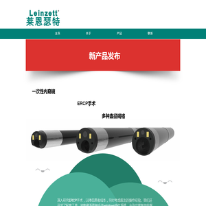 杭州莱恩瑟特医疗技术有限公司