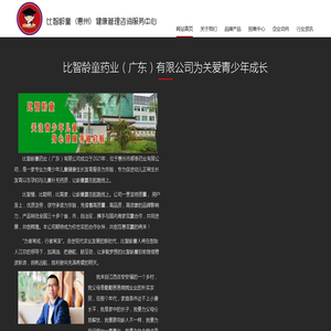 比智龄童（惠州）健康管理咨询服务中心