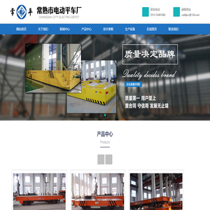 常熟市电动平车厂