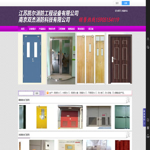 江苏凯尔消防工程设备有限公司南京双杰消防科技有限公司