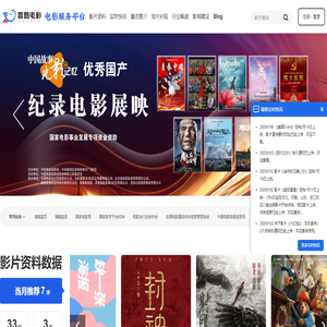 喜鹊电影服务平台