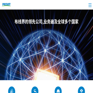 普鲁斯特网络科技(江苏)有限公司
