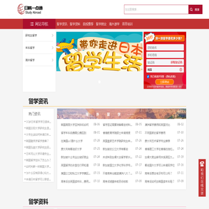日本留学