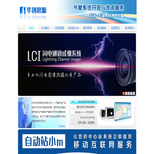 气象专业产品与软件开发技术服务
