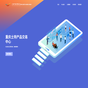 重庆土特产品交易中心