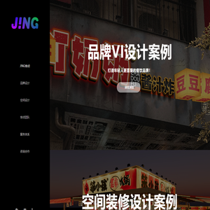 JING.惊点品牌设计策划机构